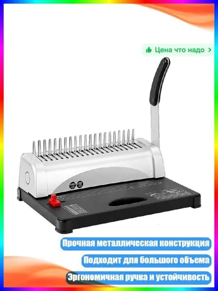 Станок для архивного переплета 21-дырочный металлический, серый, для офиса