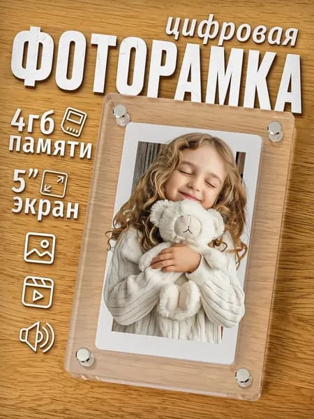 5" дюймовый 4G встроенная память Цифровая фоторамка, акриловая электронная фото и видео рамка