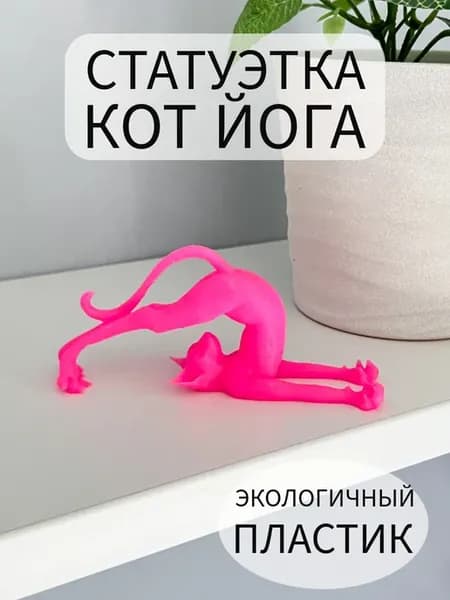Статуэтка кот йога сфинкс розовый поза Халасана Lighteri