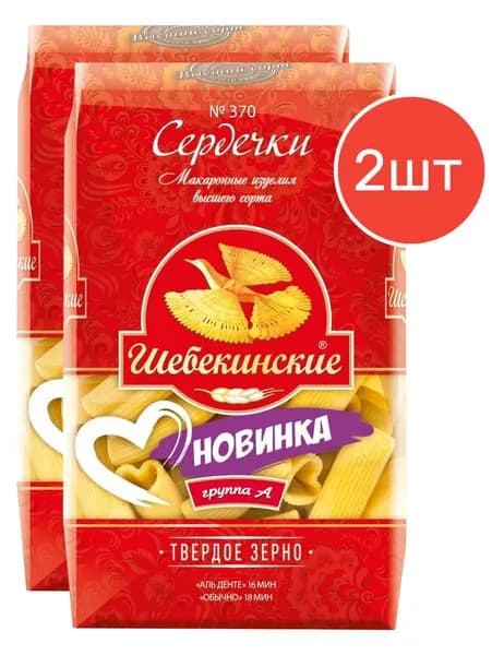 Макароны Шебекинские Сердечки №370, 450г 2шт