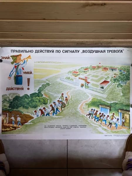 Плакат С.Н.Семенов "Как действовать по сигналу воздушная тревога" Досааф, 1985г