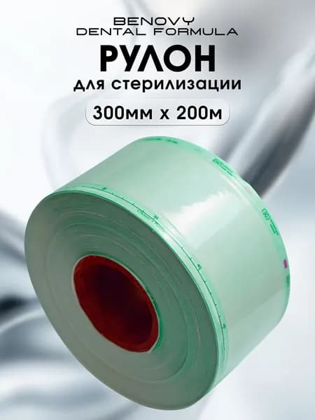 Рулон для паровой и газовой стерилизации инструментов Benovy DENTAL FORMULA 300 мм х 200 м