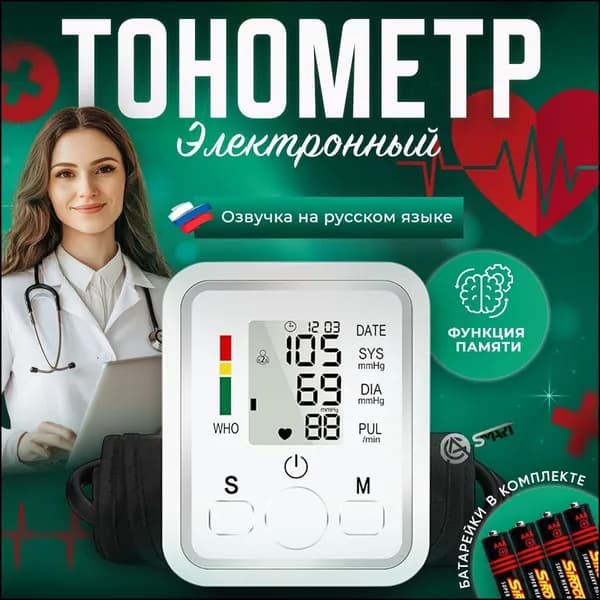 Тонометр бестселлер, точность измерения гарантирована