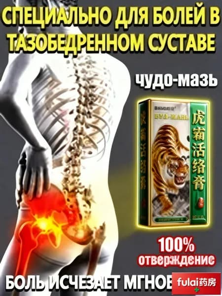 Китайская обезбаливающая чудо мазь для спины, суставов и колен Старый яд Чжи Тен Гао (артрит, растяжение связок, невралгия, воспаление суставов, боль)