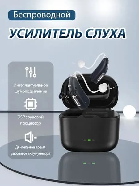 Беспроводной слуховой аппарат перезаряжаемый,Интеллектуальное шумоподавление,Легкий и удобный