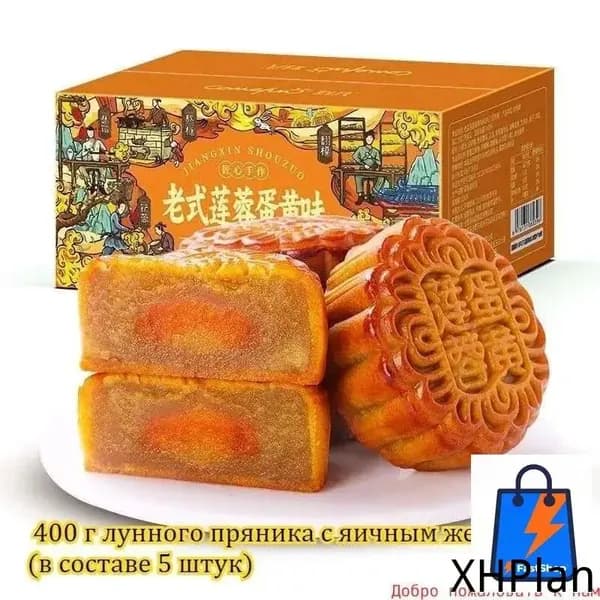 Китайские лунные пряники 400 г в коробке по 4 штуки, вкусный завтрак и праздничный десерт для гостей.