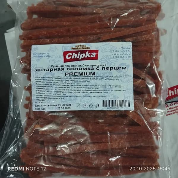 Янтарная соломка с Перцем Чили/солено сушеная острая рыба1 кг. ЧИПКА