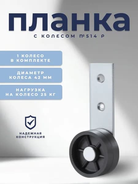 Колесо мебельное BRANTE 514 "Р" , колесная опора, ролики мебельные для тумбочек, журнальных столиков, кресла офисного