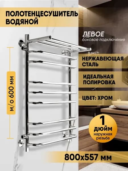 Полотенцесушитель водяной хром 80х50