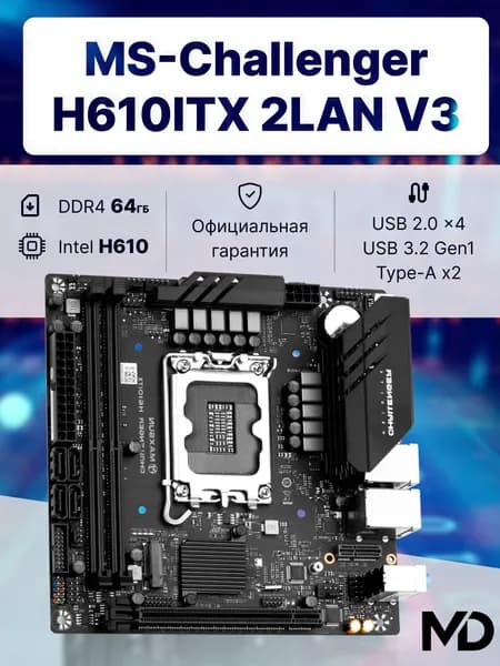 Материнская плата Maxsun MS-Challenger H610ITX 2LAN V3