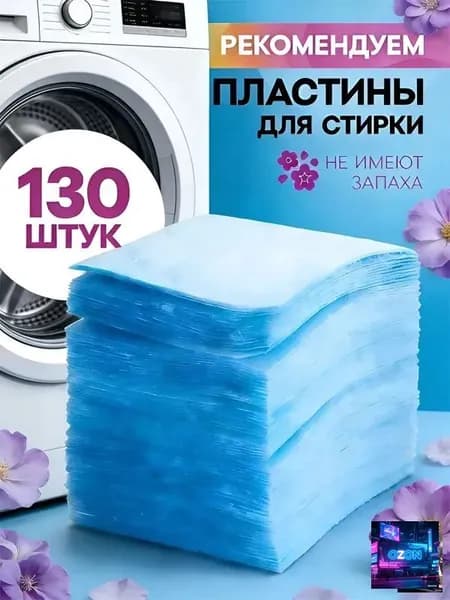 Стиральный порошок 111 г 130  стирок Для белых тканей