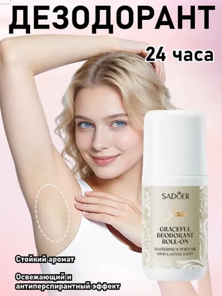 Дезодорант 50 мл