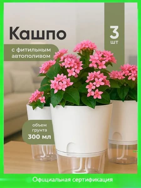 Кашпо 0.3 л, 11.3 см, 3 шт, цвет белый, прозрачный