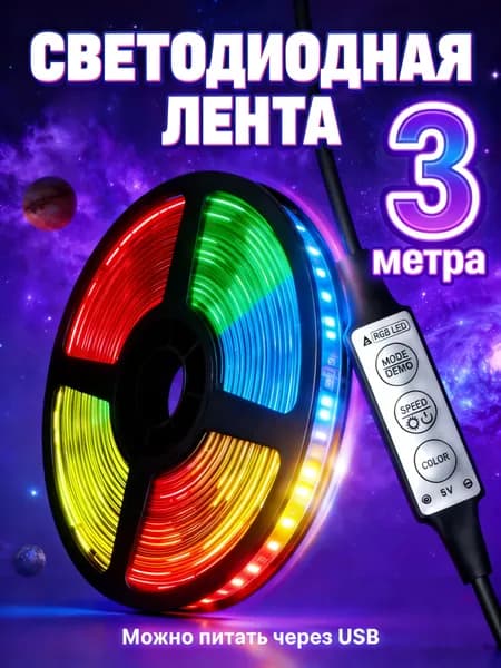 Светодиодная лента 5 Вт, IP26, Теплый белый, 1 шт