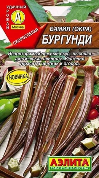 Семена Бамия Бургунди (8 семян) - Аэлита
