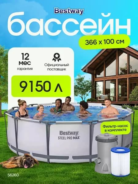 Каркасный бассейн Steel Pro MAX 366х100 см