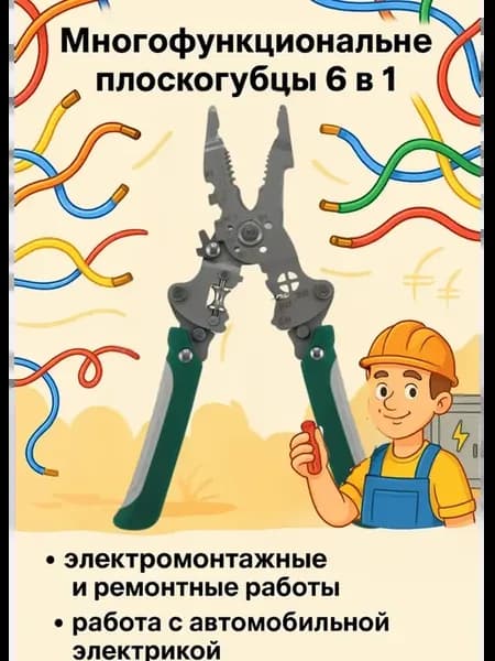 Мультитул