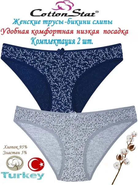 Трусы низкая посадка цветочный принт 2шт