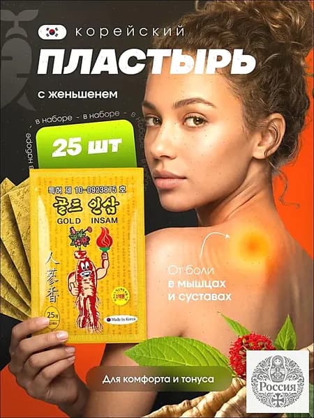 Корейский пластырь для суставов, мышц и спины 25 штук