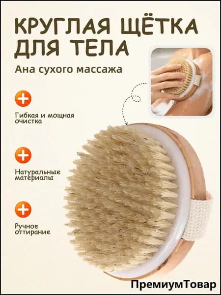 Щетка для сухого массажа вепрь (кабан)