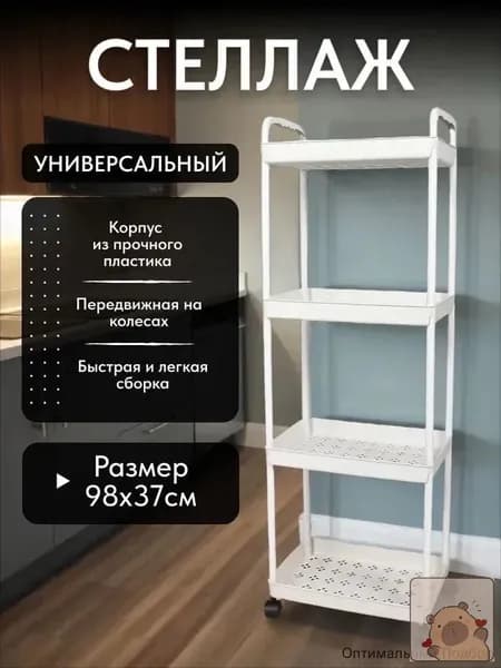 Этажерка, 4 секц., ABS пластик, 25х34х98 см