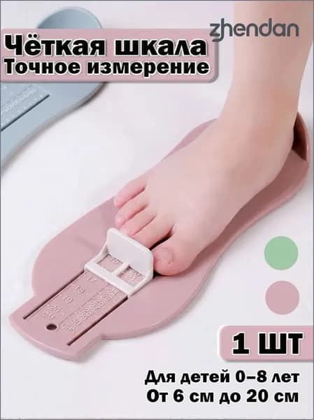 Измеритель стопы 1 шт