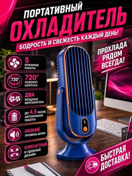 мини вентилятор настольный беспроводной