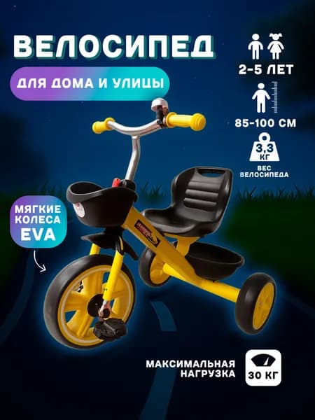 Детский 3-рёх колёсный велосипед с двумя корзинами (желтый)