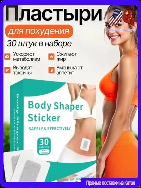 Пластырь для похудения
