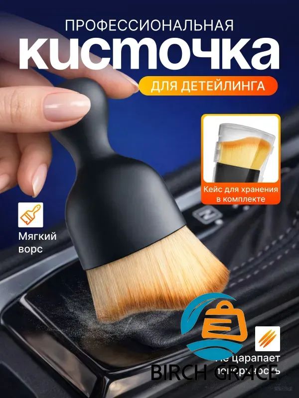 Кисть для детейлинга, 1 шт.