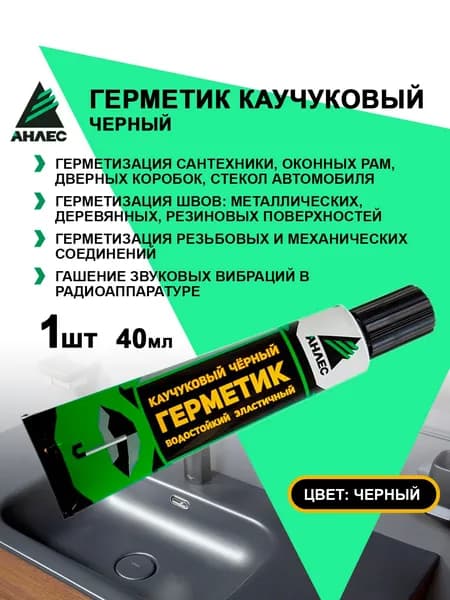 Герметик каучуковый черный 40мл