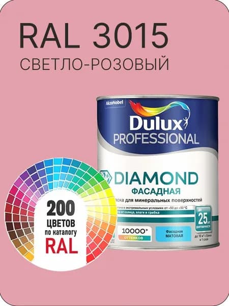 Краска для минеральных и деревянных фасадов Dulux Diamond цвет светло - розовый Ral 3015 0.8 л.