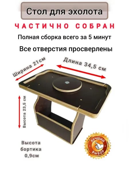 Стол для эхолота