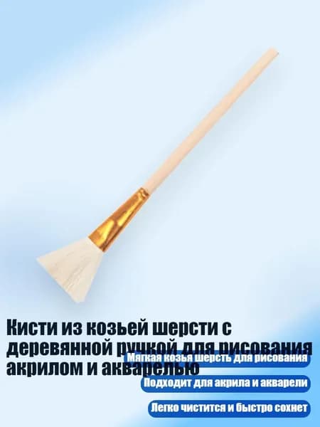 Кисти из козьей шерсти с деревянной ручкой для рисования акрилом и акварелью, - S8