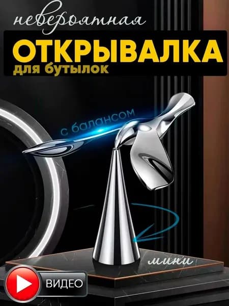 Открывалка 7 см черный, серебристый
