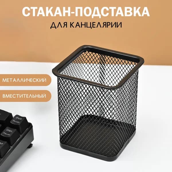 Подставка для ручек, карандашей