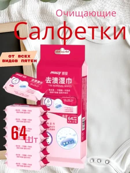 Средство для ухода за одеждой Салфетки влажные для одежды