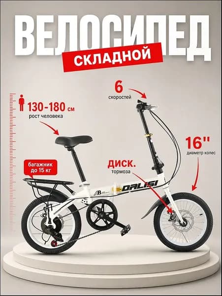 Велосипед Гибрид, Складной, с багажником, Подходит для роста 130–180 см