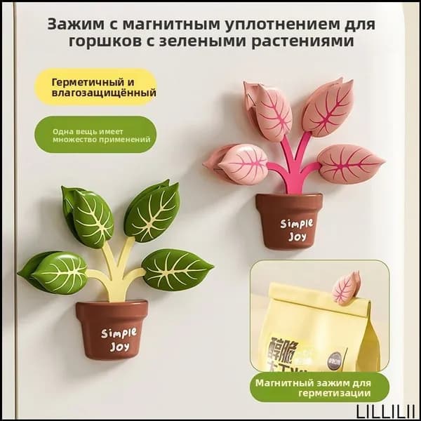 Уплотнительный зажим магнитный зажим для консервации пищевых продуктов