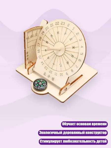 Экваториальные часы, образовательная игрушка