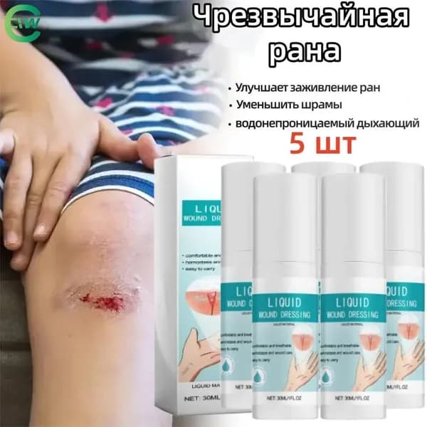 Жидкий бинт, кровоостанавливающий дезинфицирующий спрей 5шт