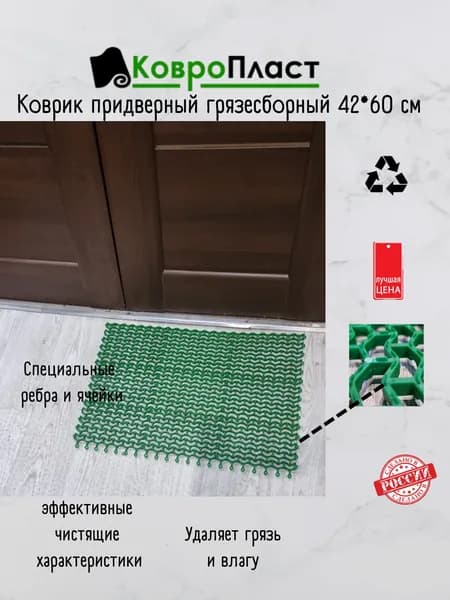 Коврик Волна грязесборный 42х60 см зеленый