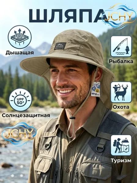 Шапка для рыбалки и охоты шляпа