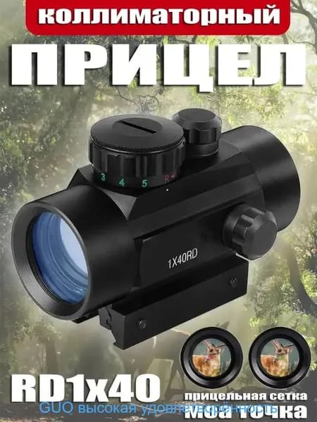Коллиматорный прицел 1x40 RD закрытого типа для охоты и стрельбы, оптика для пневматической винтовки, страйкбола и арбалета