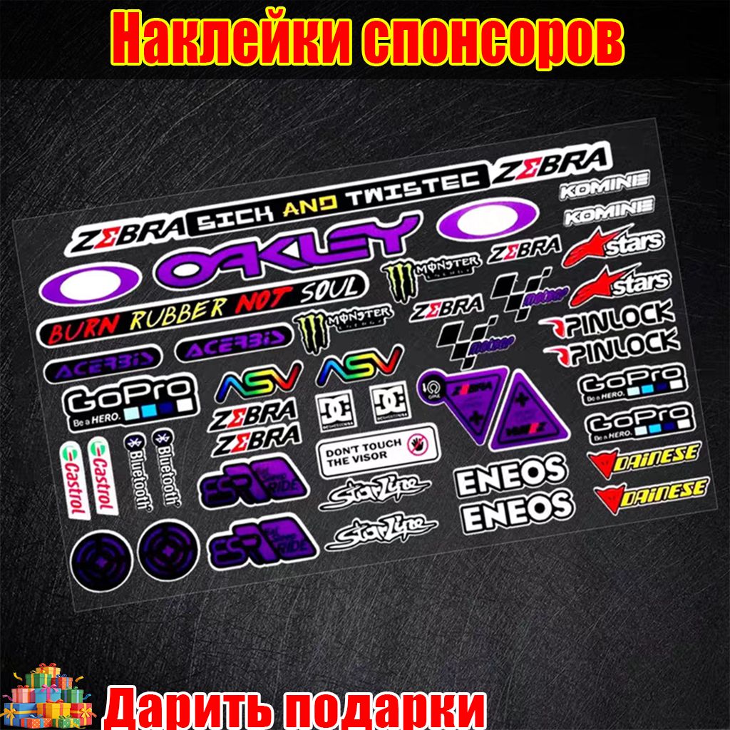 Наклейки спонсоров Oakley Zebra GoPro Dainese Eneos Monster для мотоцикла шлема виниловые водонепроницаемые стикеры