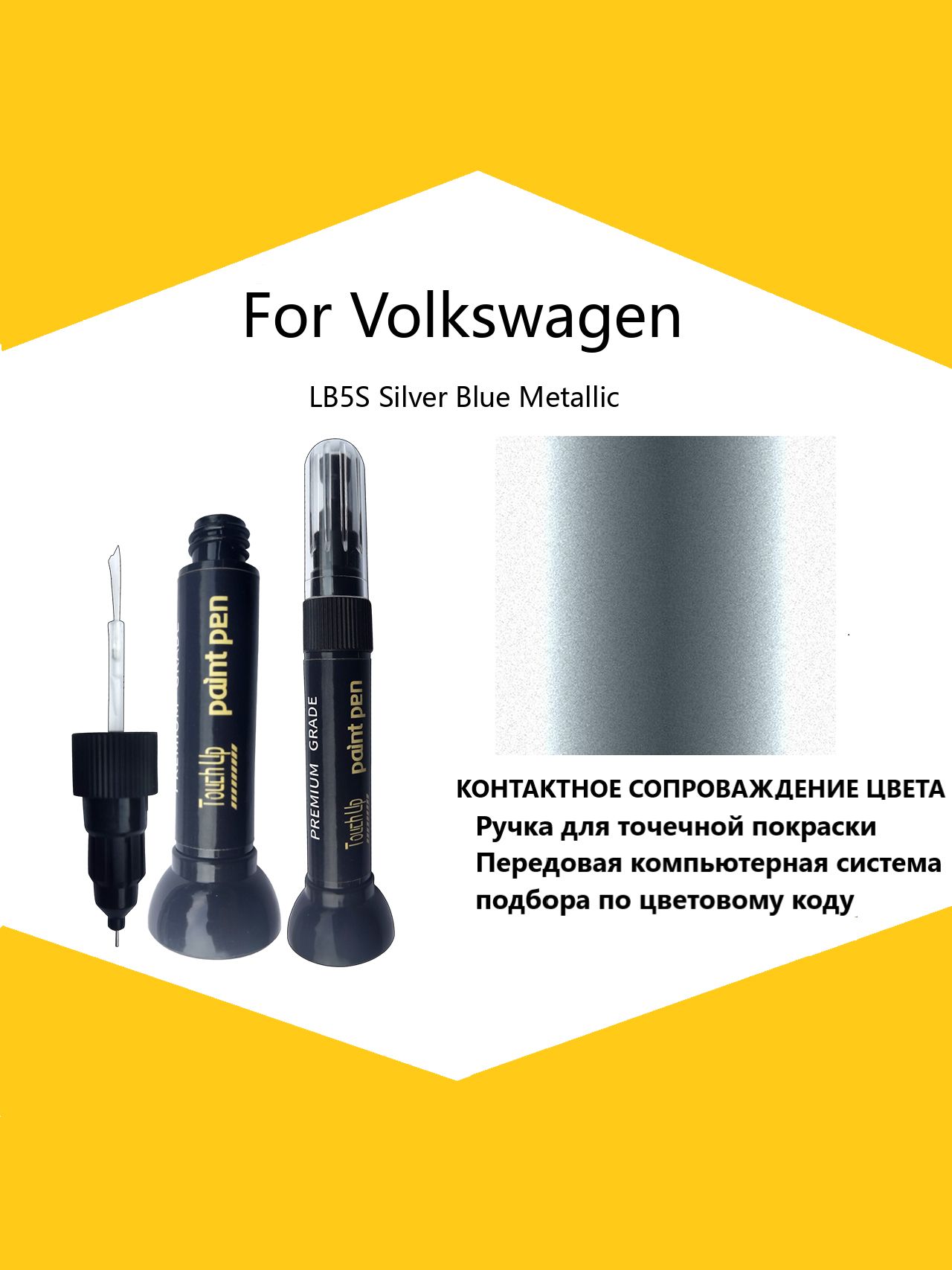 Краска автомобильная, 12 мл, для автомобилей Volkswagen, 1 шт.