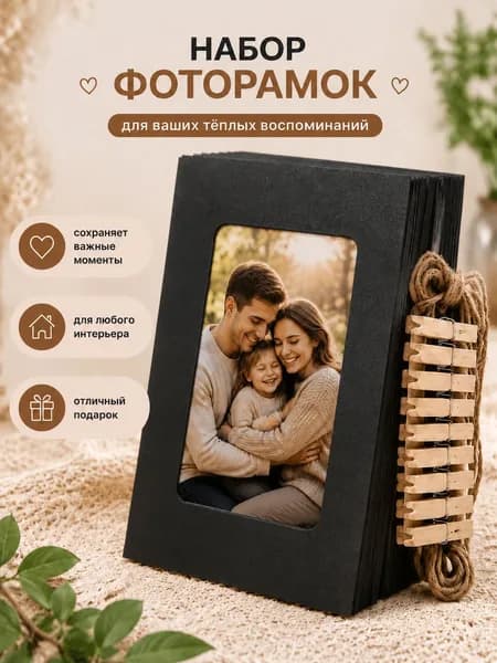 Набор фоторамок на стену 10 шт. 11.5х15.5 см, рамка для фото