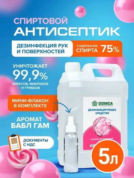 Антисептик для рук и поверхностей, спиртовой 5 л бабл гам