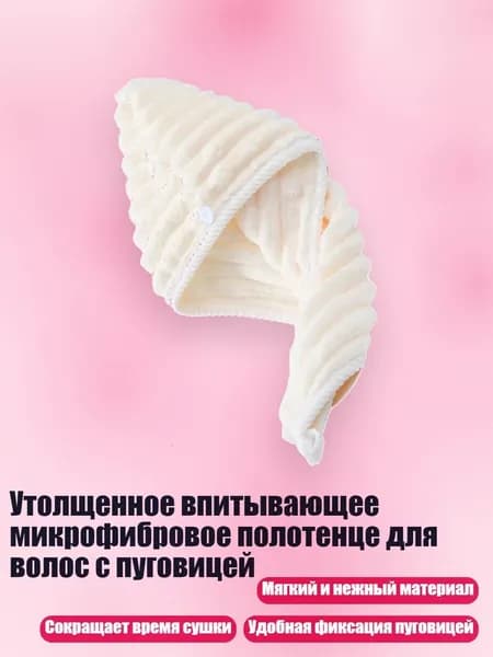 Утолщенное впитывающее микрофибровое полотенце для волос с пуговицей, абрикосовый