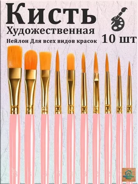 Набор кистей для рисования  № 13, 10 шт.